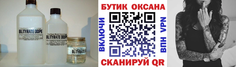 omg ссылка  Кузнецк  Бутират BDO 33% 